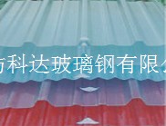 玻璃鋼采光瓦