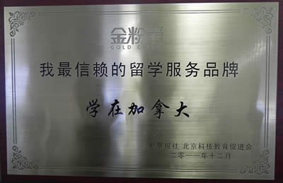 <a href='http://wuaimall.cn/' target='_blank'>學(xué)在加拿大</a>,留學(xué)服務(wù)機(jī)構(gòu)